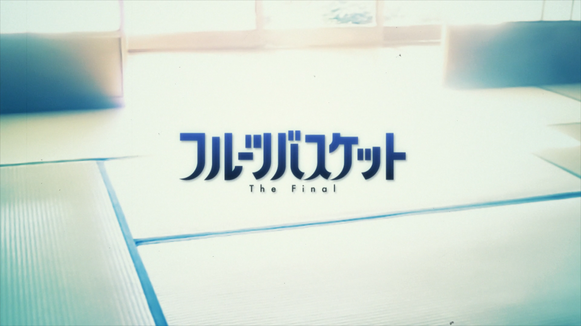 Fruits Basket: The Final (DragsterPS)